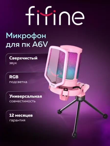 Конденсаторный USB-микрофон AmpliGame A6V FIFINE