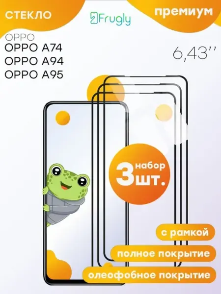 Защитное стекло OPPO A74 Оппо А74 Frugly