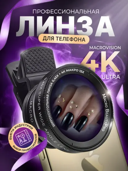Макролинза на iphone, линза для телефона AFYX