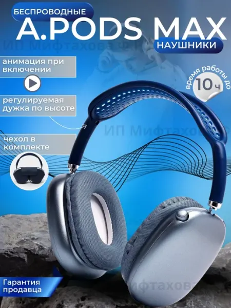 Наушники беспроводные большие Airpods max