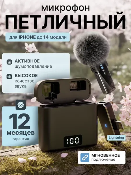 Микрофон петличный беспроводной для iPhone 1шт Aksdom