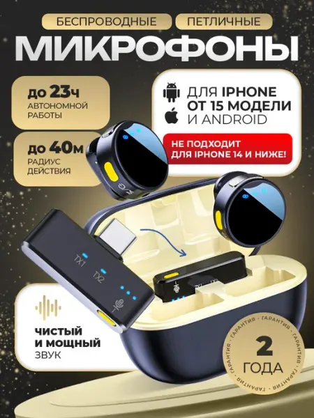 Микрофон петличный беспроводной для Android и Iphone TYPE-C Lemornix