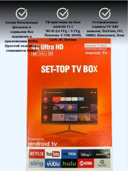 Медиаплеер Смарт ТВ приставка TOP TV SET-BOX с Android TV Медиаплеер для телевизора