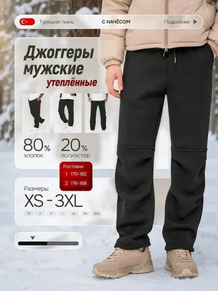 DriveOk Утепленные широкие прямые спортивные брюки с начесом