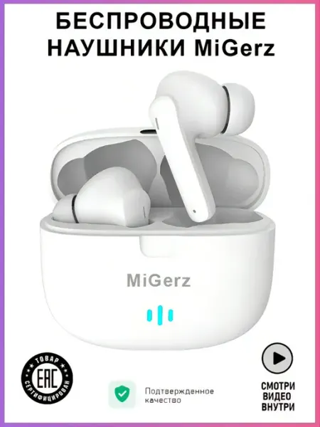 Наушники беспроводные белые Bluetooth TWS с индикацией MiGerz