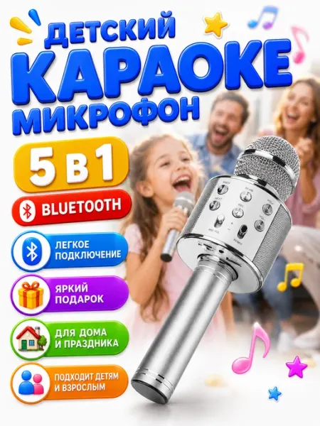 Беспроводной караоке микрофон детский Bluetooth Микрофон караоке