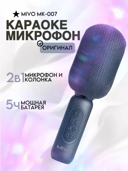 Беспроводной bluetooth микрофон с колонкой