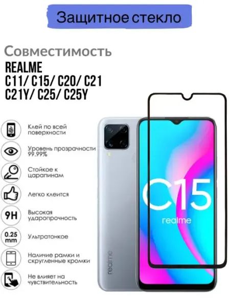 Защитное стекло для Realme C11 C15 C20 C21 C21Y IDevice