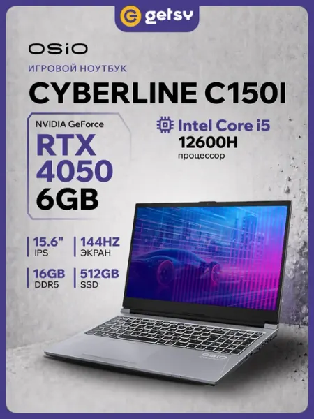 Ноутбук CyberLine C150i (C150i-002), серебристый Osio