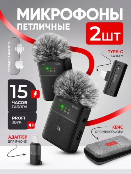 Микрофон петличный беспроводной с ветрозащитой в кейсе dübapro