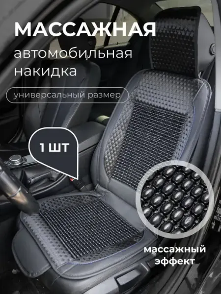Good Driver Массажная автомобильная накидка черная синяя нить 1 штука