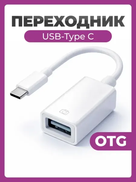 Переходник type-c usb для флешки на телефон Rafa Ello
