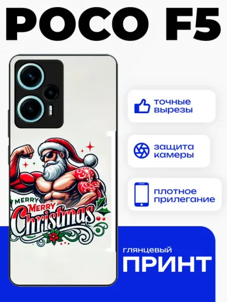 Чехол на Poco F5 с принтом санта клаус PhoneFort