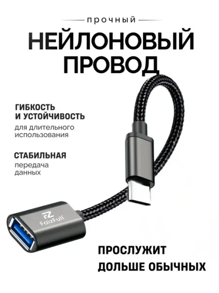 Переходник type-c usb для флешки на телефон FaizFull