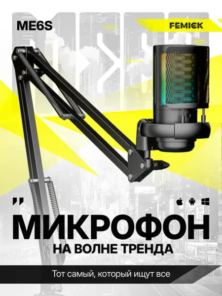 Микрофон для пк игровой с подсветкой FEMICK
