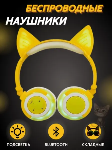 Светящиеся наушники "Ушки кошки" GlobusOff