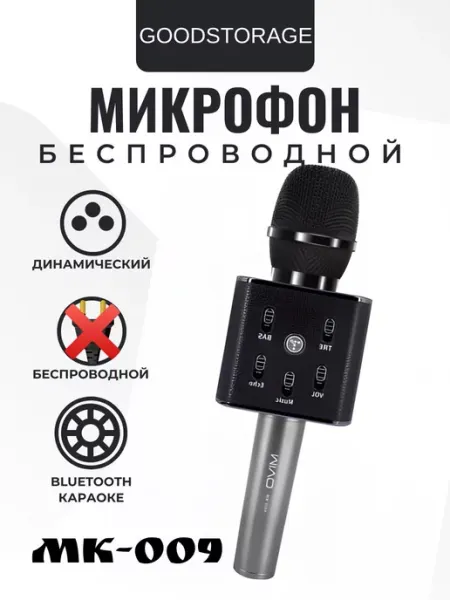 Беспроводной микрофон с караоке Mivo MK-009 GOODSTORAGE