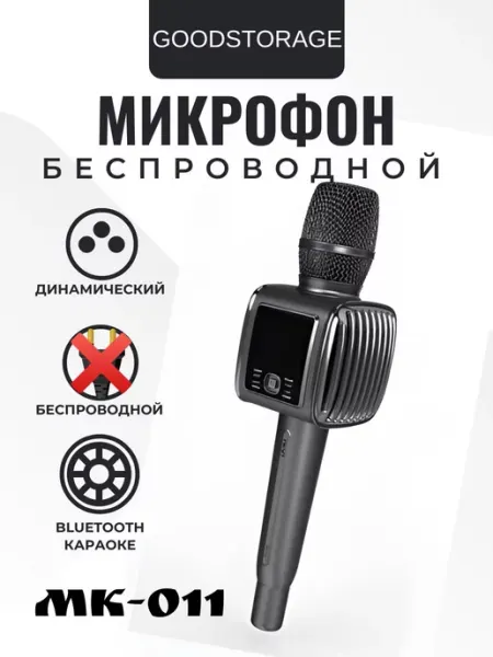 Беспроводной микрофон Mivo MK-011 с караоке GOODSTORAGE