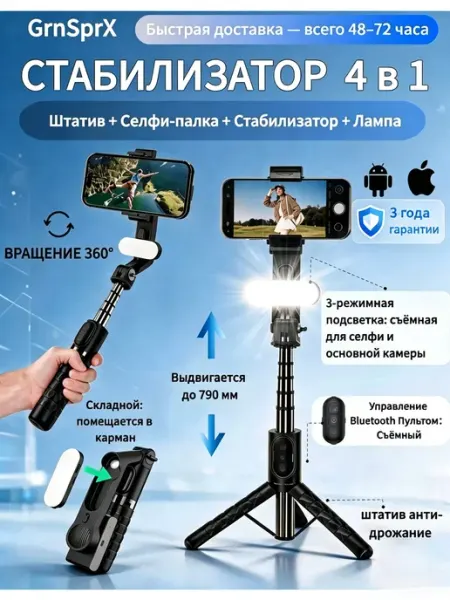 Стабилизатор умный для телефона штатив с лампой складной GrnSprX