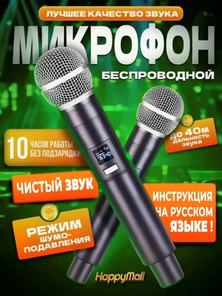 Беспроводной микрофон для караоке,для взрослых и детей,2 шт HappyMall