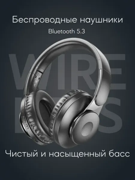 Беспроводные наушники W45 HOCO