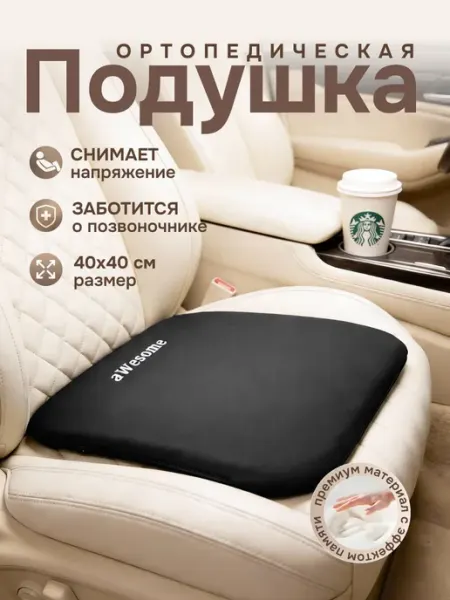 DriveRest Ортопедическая подушка на сиденье автомобиля подарок