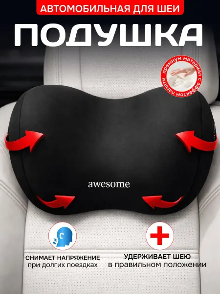 DriveRest Автомобильная подушка в машину для шеи под голову