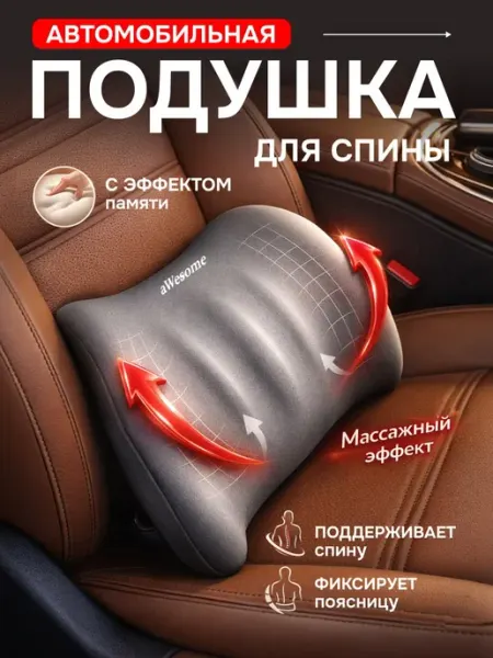 DriveRest Подушка автомобильная в машину под спину на сиденье подарок