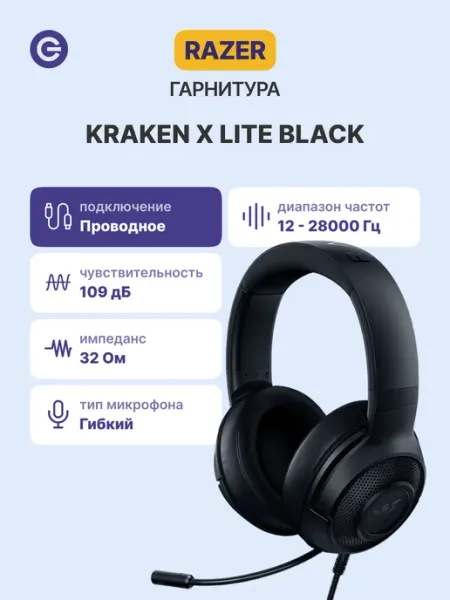 Гарнитура проводная Kraken X Lite, черная Razer