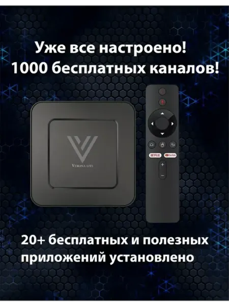 Verona Lite смарт тв приставка VeronaTVkino