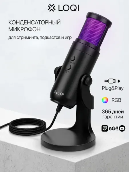 Микрофон для ПК игровой с RGB подсветкой LOQI