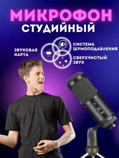 Конденсаторный USB микрофон со штативом MarketONE