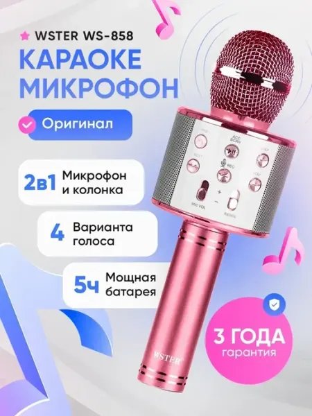 Беспроводной микрофон караоке детский для девочек WSTER Mimishno