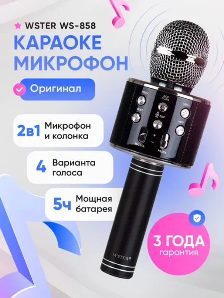 Беспроводной микрофон караоке детский для мальчиков WSTER Mimishno