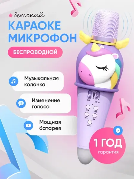 Детский беспроводной караоке микрофон — подарок девочке Mimishno