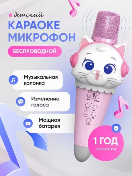 Детский музыкальный беспроводной караоке микрофон Mimishno
