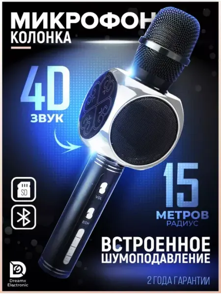Караоке микрофон с колонкой беспроводной NOZIMOFF