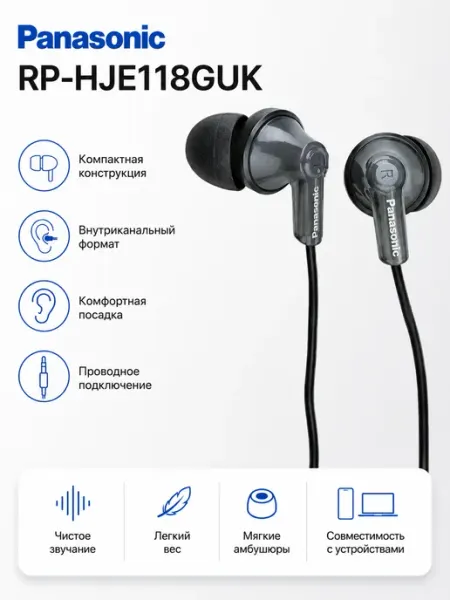 Наушники-вкладыши RP-HJE118GU, черный Panasonic