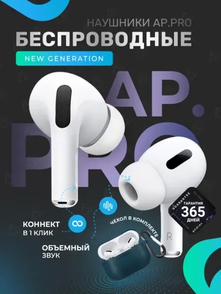 Наушники беспроводные AP. PRO для Айфон и Андроид TeFSP