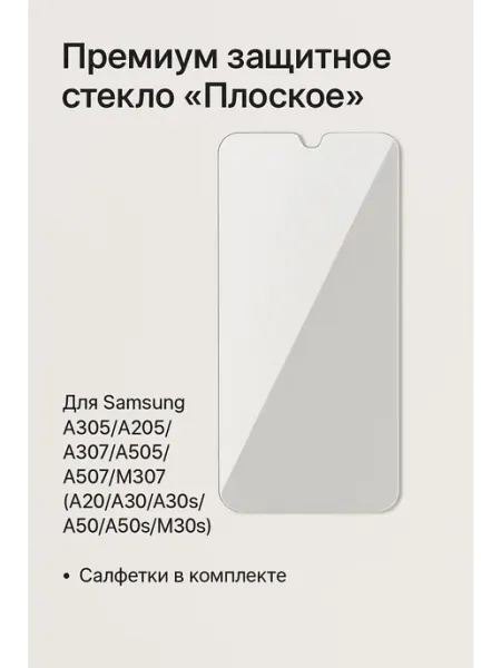 Защитное стекло "Плоское" для Samsung ТехМаркет