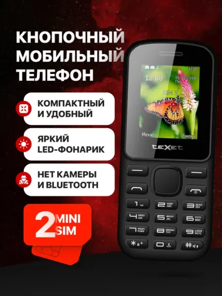 Телефон кнопочный без камеры TM-130 Texet