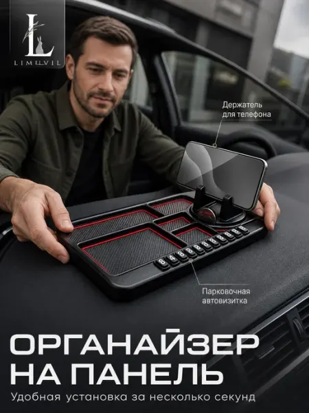 Держатель в авто коврик нескользящий с автовизиткой