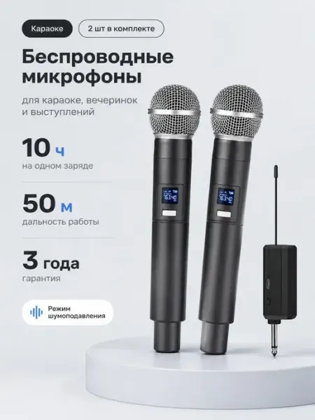 Беспроводные микрофоны для караоке и записи 2 шт