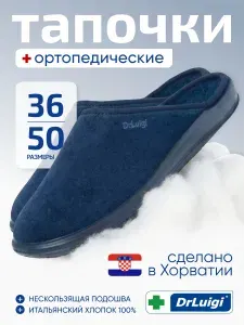 Тапочки DrLuigi Ортопедическая обувь