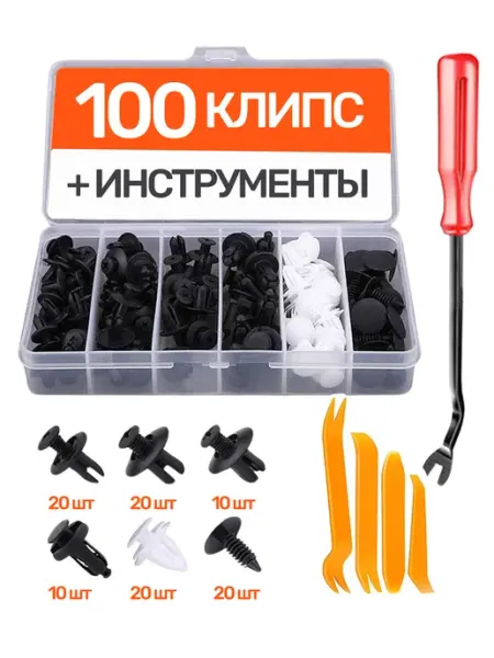 Клипсы для автомобилей 100 штук AutoFat