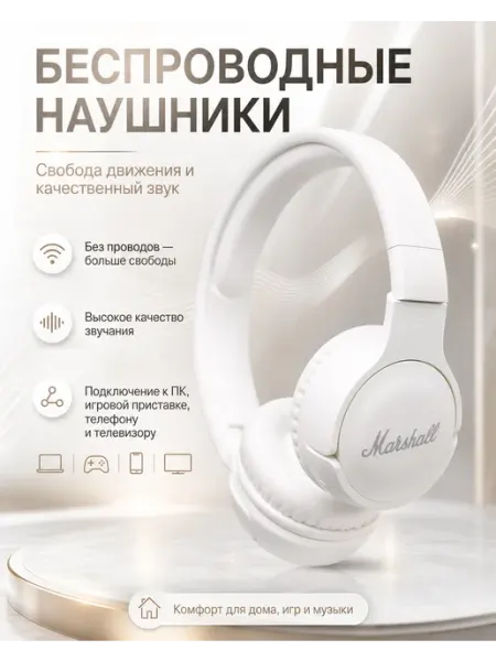 Беспроводные наушники с микрофоном