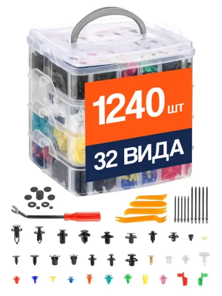 Клипсы для автомобилей 1240 штук AutoFat