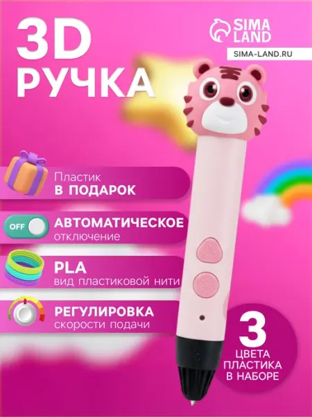 3D ручка Тигрёнок, работа с пластиком -Мир Игр-