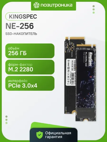 Накопитель SSD PCIe 3.0 x4 256GB NE-256 M.2 2280 Kingspec