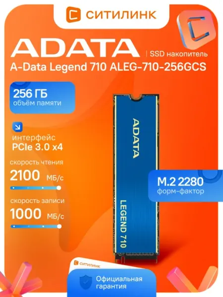 Накопитель SSD PCIe 3.0 x4 256GB ALEG-710-256GCS Legend 710 A-Data